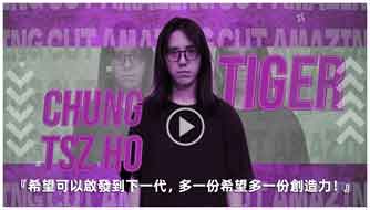 鍾梓浩 Tiger Chung