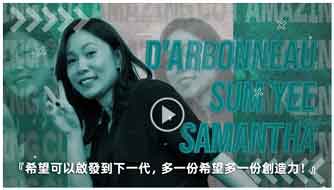 何心怡 Samantha d’Arbonneau