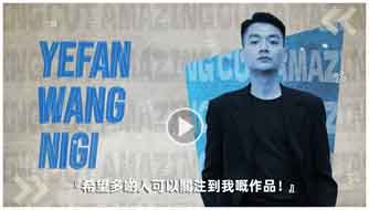 王業帆 Nigi Wang