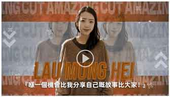 劉夢曦 Hei Lau