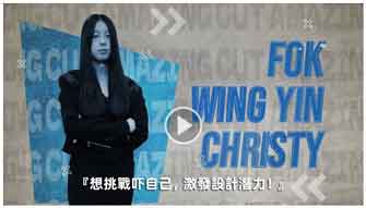 霍穎妍 Christy Fok